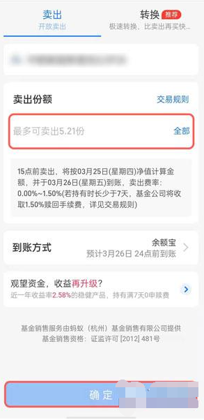 《支付宝》基金提现方法介绍