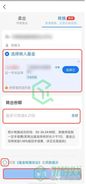 《支付宝》基金提现方法介绍
