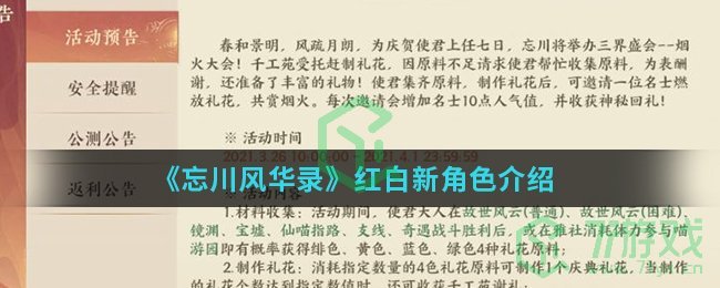 《忘川风华录》红白新角色介绍