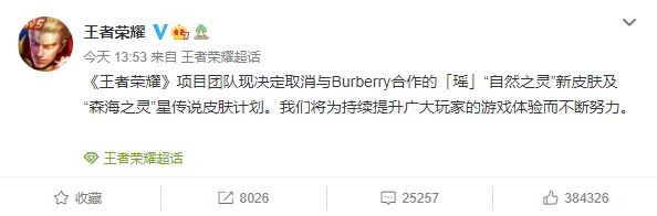 中国 MOBA 游戏《王者荣耀》宣布取消与 Burberry 合作之企划