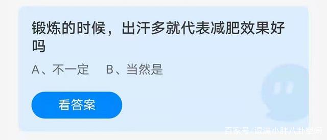 锻炼的时候，出汗多就代表减肥效果好吗