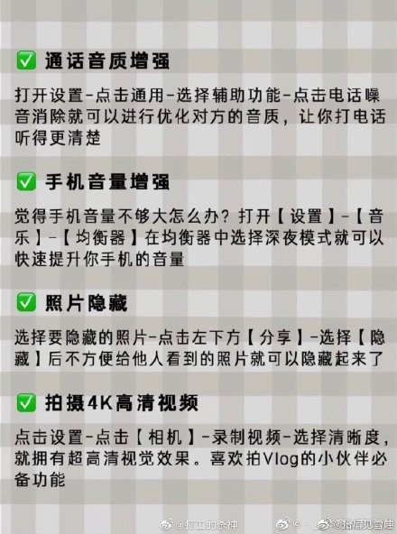 iPhone隐藏功能汇总介绍