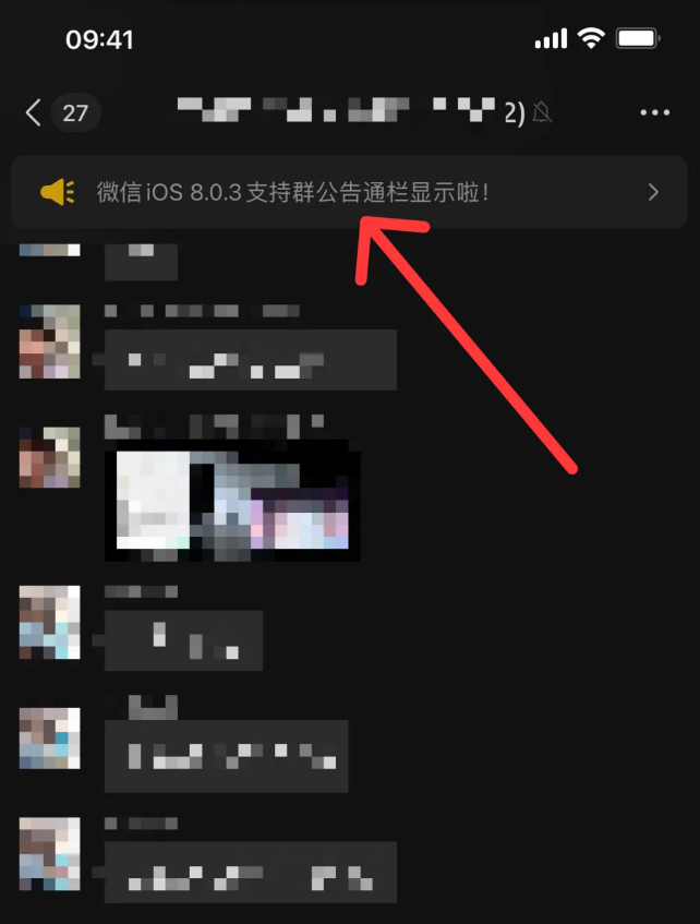 IOS微信8.0.3版本群聊更新内容分享
