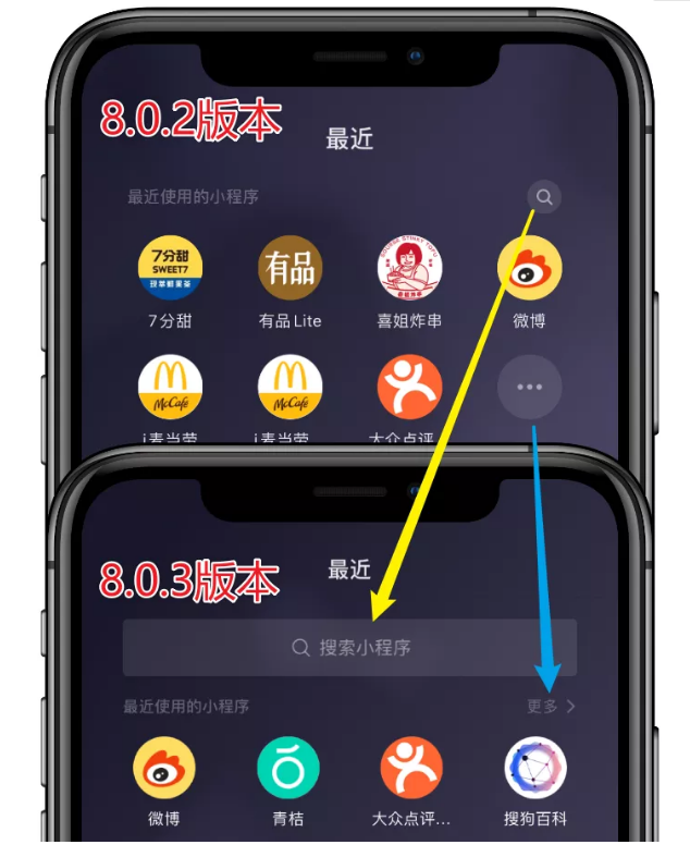 IOS微信8.0.3版本部分小调整更新内容分享