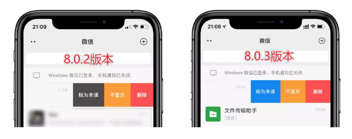 IOS微信8.0.3版本部分小调整更新内容分享