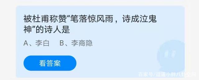 小宝鸡考考你被杜甫称赞笔落惊风雨，诗成泣鬼神的诗人是