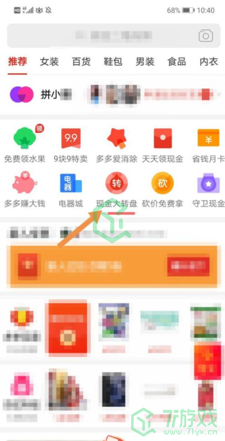 拼多多现金大转盘最后一分获得方法介绍