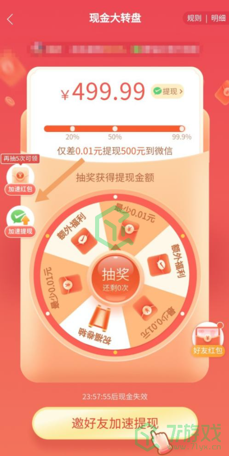 拼多多现金大转盘最后一分获得方法介绍