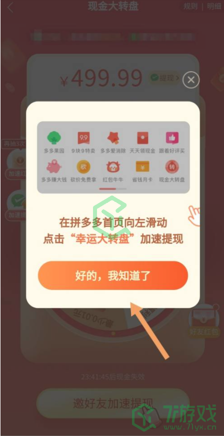 拼多多现金大转盘最后一分获得方法介绍