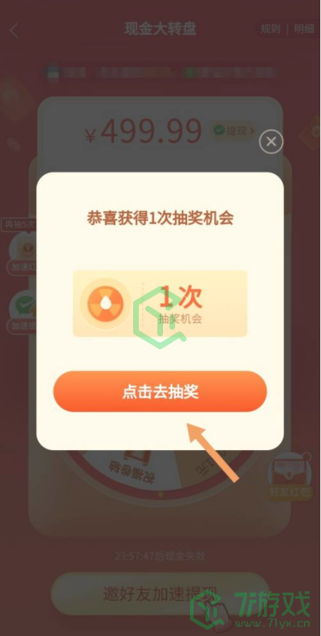 拼多多现金大转盘最后一分获得方法介绍