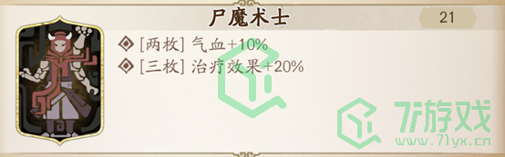 《天地劫幽城再临》虞兮魂石搭配推荐搭配介绍