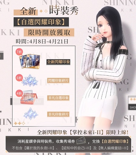 《闪耀暖暖》周年庆套装「花漾心蔷」免费获取限时感应活动「笙歌如旧」同步开启