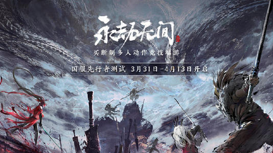 《永劫无间》免费获得激活码方法介绍