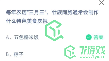 蚂蚁庄园4月14日答案最新