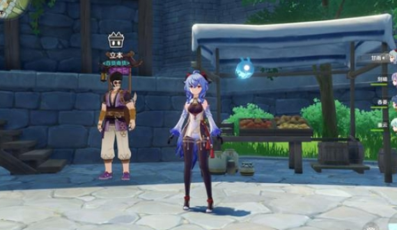 《原神》百货奇货立本商人位置介绍