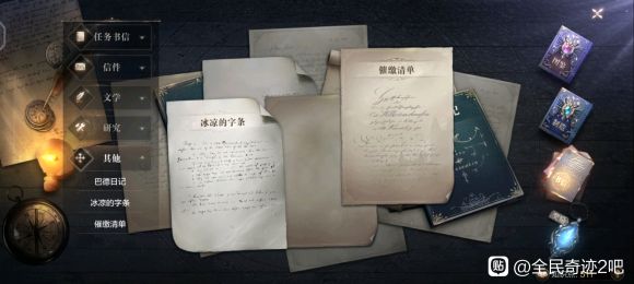 《全民奇迹2》巴德日记流浪法师书信获取方法