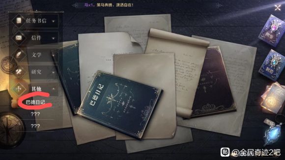 《全民奇迹2》巴德日记流浪法师书信获取方法