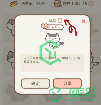 《遇见你的猫》猫咪及玩家改名方法介绍