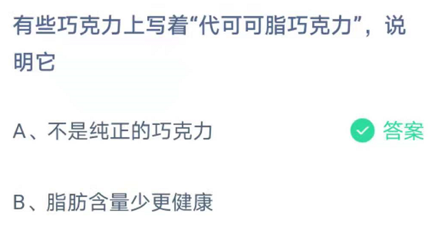 蚂蚁庄园4月18日答案最新