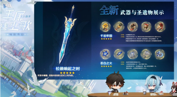 《原神》1.5版本新武器圣遗物介绍