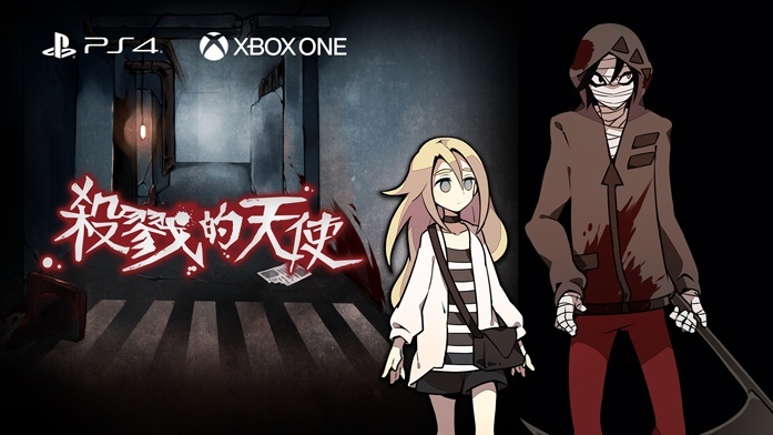 知名独立恐怖冒险游戏《杀戮的天使》预定4月22日推出PS4 / Xbox One 版