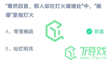 蚂蚁庄园4月20日答案最新