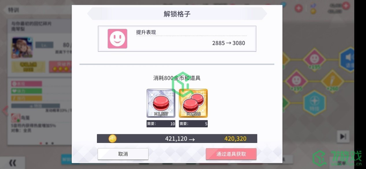 《学园偶像季：群星闪耀》特训素材获得方法介绍