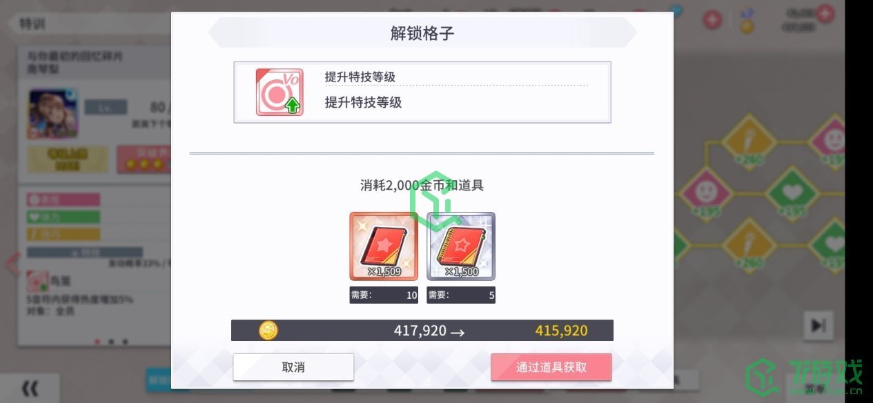 《学园偶像季：群星闪耀》特训素材获得方法介绍