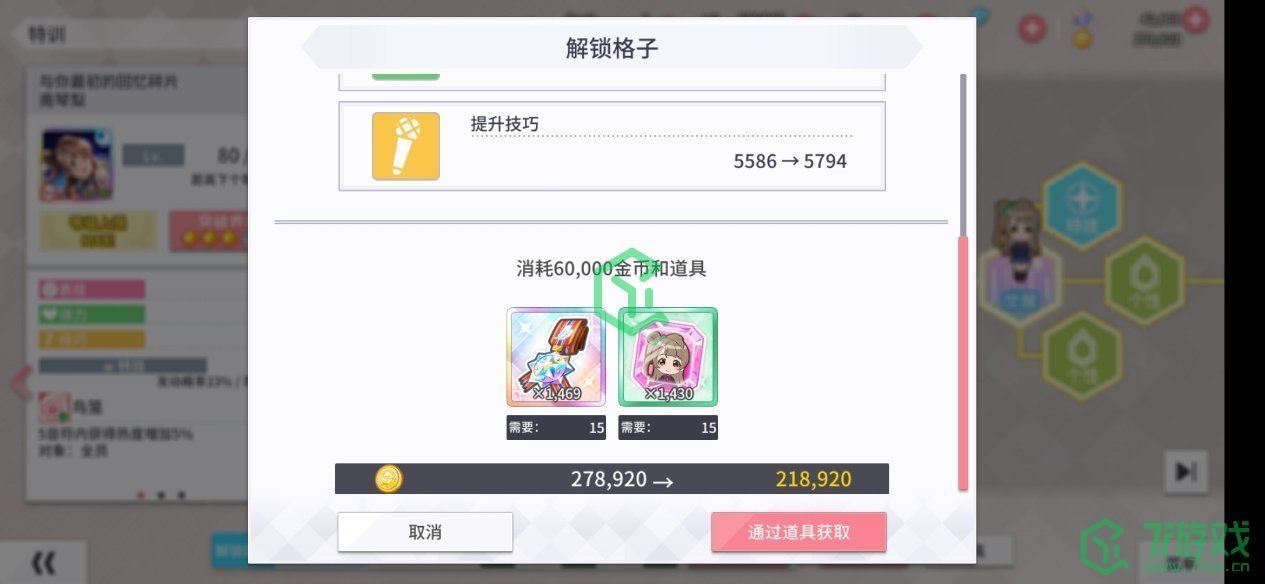 《学园偶像季：群星闪耀》特训素材获得方法介绍