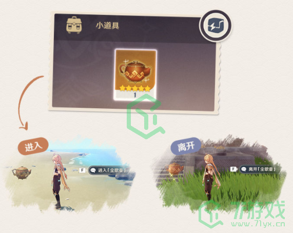 《原神》尘歌壶玩法介绍