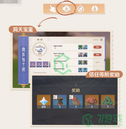 《原神》洞天摆放图纸获得方法介绍