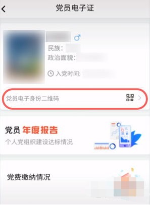 《抖音》党员电子卡领取方法介绍
