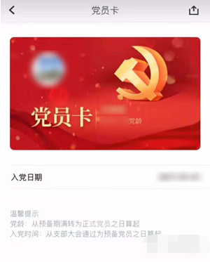 《抖音》党员电子卡领取方法介绍