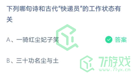 蚂蚁庄园4月23日答案最新