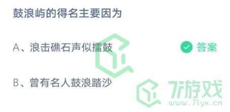 蚂蚁庄园4月24日答案最新