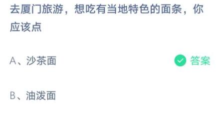 去厦门旅游，想吃有当地特色的面条，你应该点