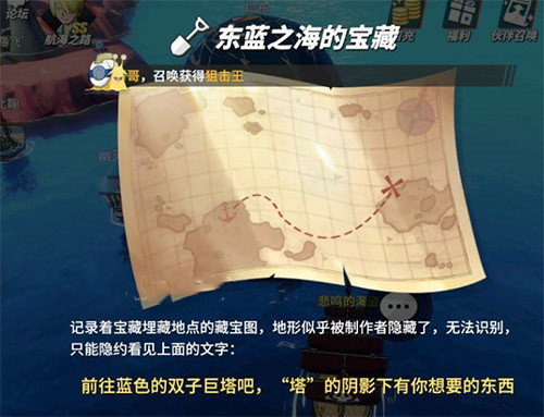 《航海王热血航线》东海之蓝的宝藏位置介绍