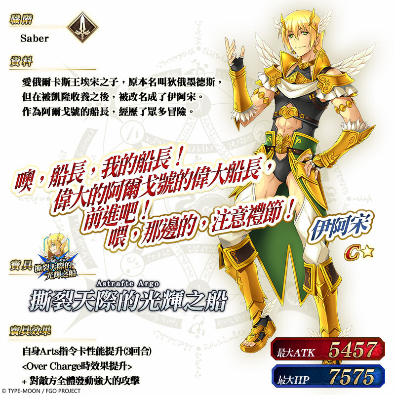 《Fate/Grand Order》繁中版欢庆迈入四周年！多项纪念活动、新功能将于5/11起全面开放！