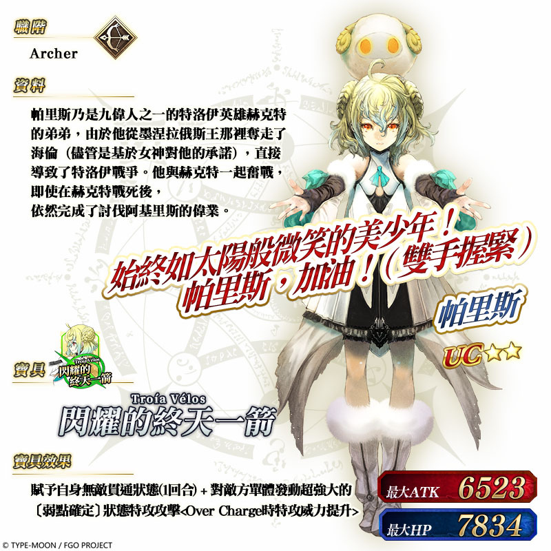 《Fate/Grand Order》繁中版欢庆迈入四周年！多项纪念活动、新功能将于5/11起全面开放！