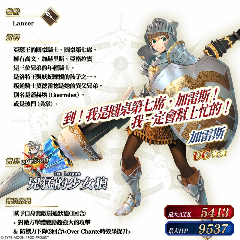 《Fate/Grand Order》繁中版欢庆迈入四周年！多项纪念活动、新功能将于5/11起全面开放！