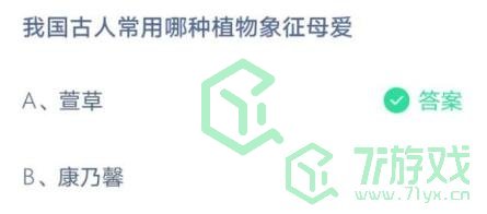 蚂蚁庄园5月9日答案最新