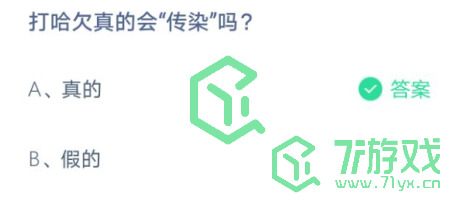 打哈欠真的会“传染”吗