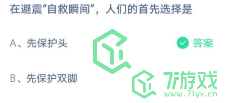 在避震“自救瞬间”，人们的首先选择是