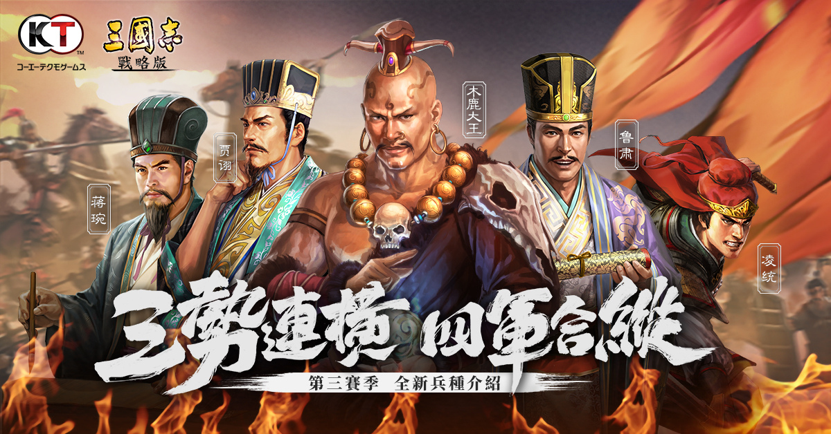 《三国志．战略版》全新第三季赛季即将登场四大兵种抢先曝光