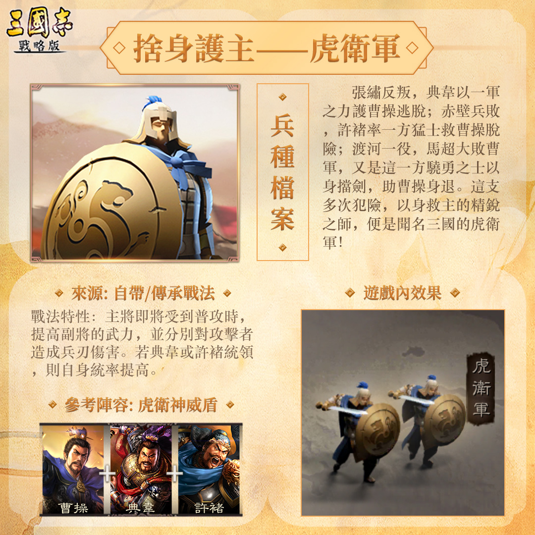 《三国志．战略版》全新第三季赛季即将登场四大兵种抢先曝光
