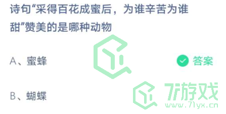 蚂蚁庄园5月16日答案最新