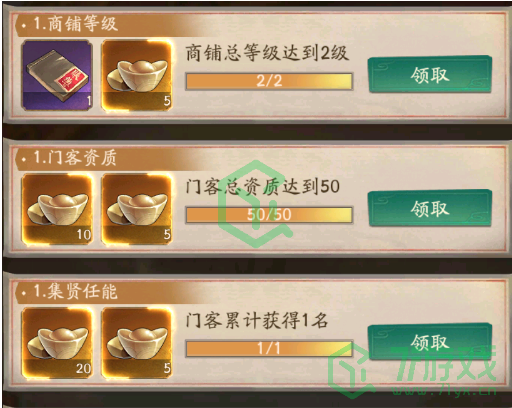 《叫我大掌柜》商城道具推荐介绍