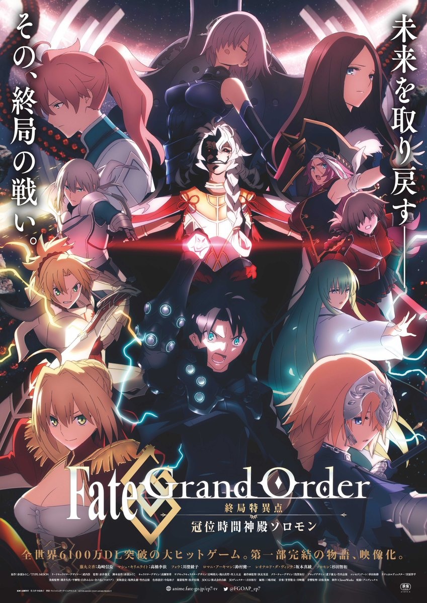 动画《Fate/Grand Order - 终局特异点冠位时间神殿所罗门-》释出主视觉图与宣传影片