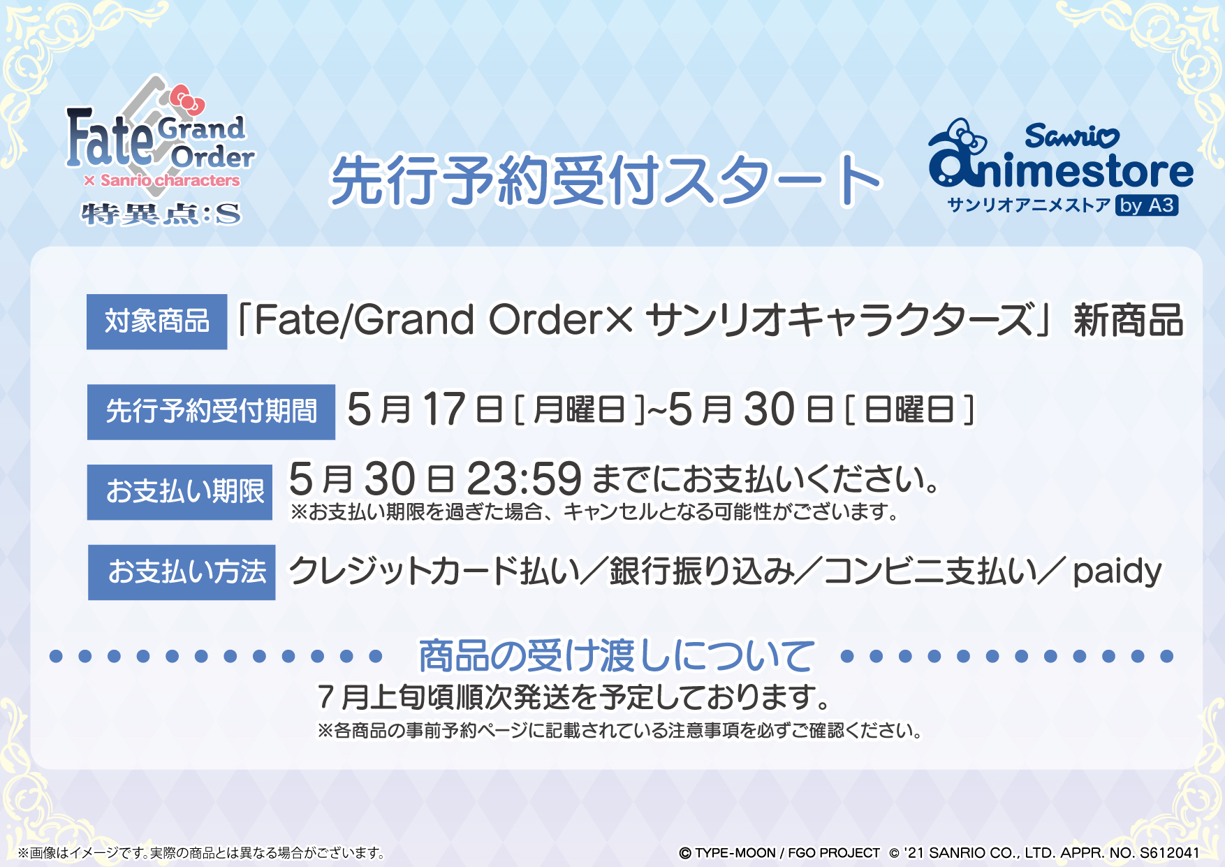 三丽鸥角色×《Fate/Grand Order》合作商品开放预购Hello Kitty 等角色化身从者