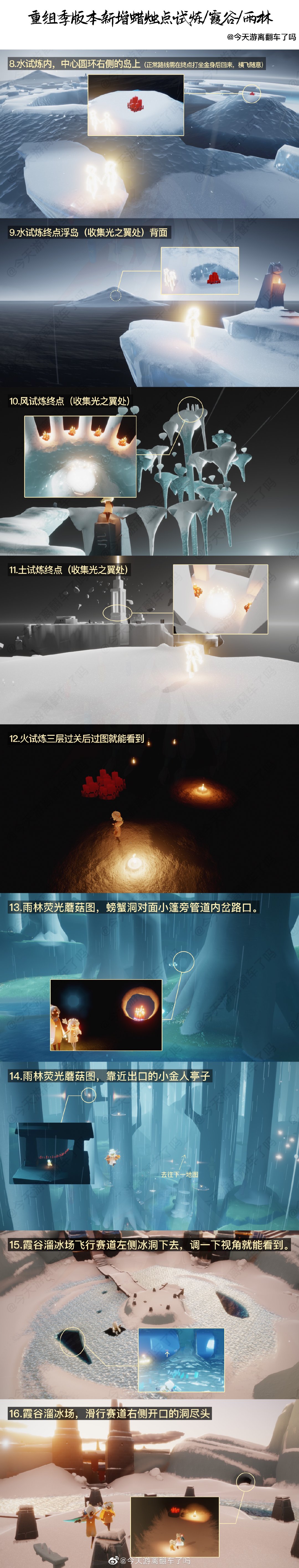 《光遇》5月19日大蜡烛位置分布分享